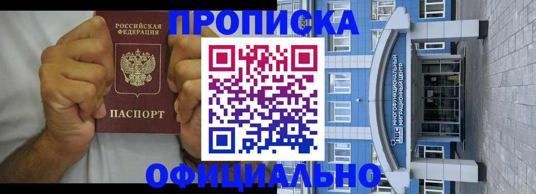 купить прописку в Волчанске