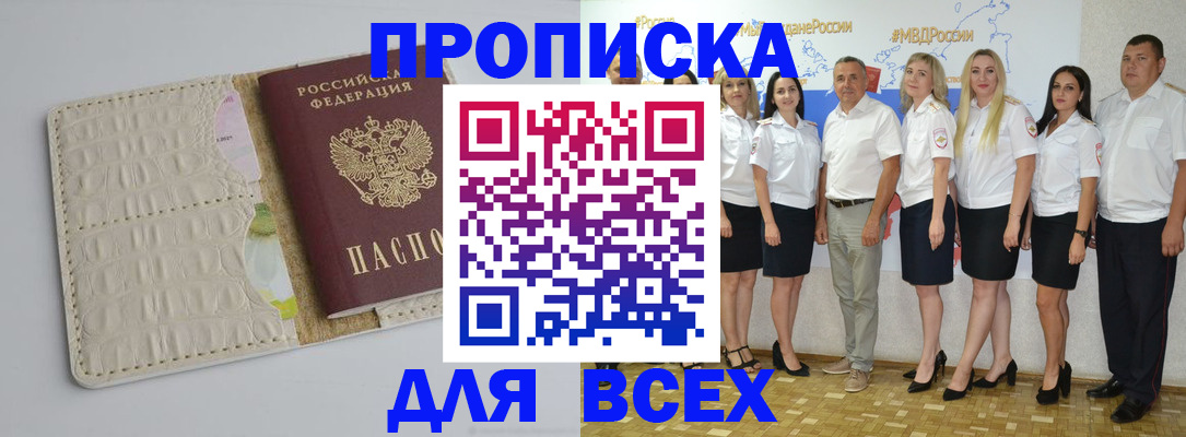 прописка для кредита в Волчанске
