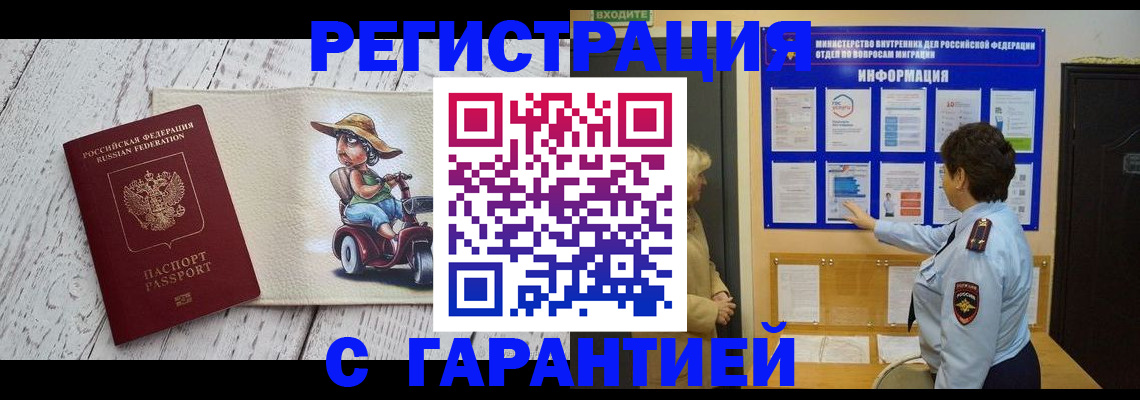 временная прописка в Волчанске